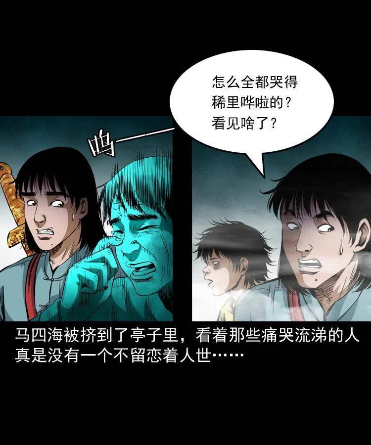 末代天师漫画,七十六话 恶狗村3图