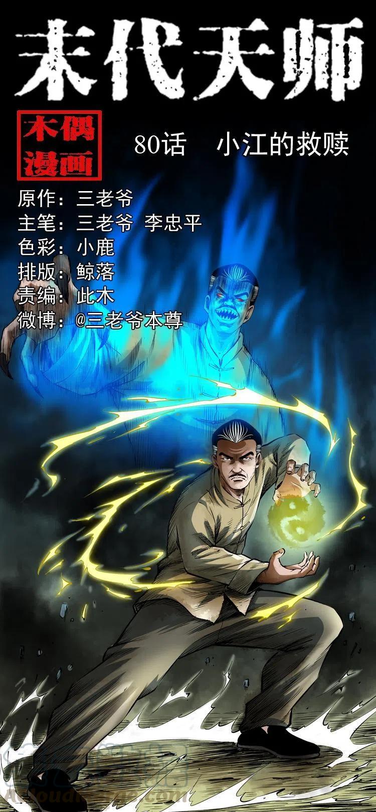 八十话 小江的救赎0