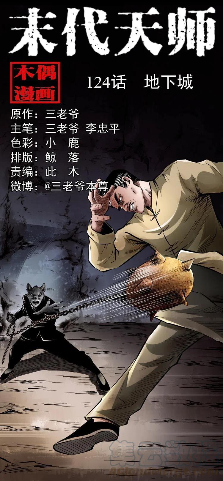 一百二十四话 地下城0
