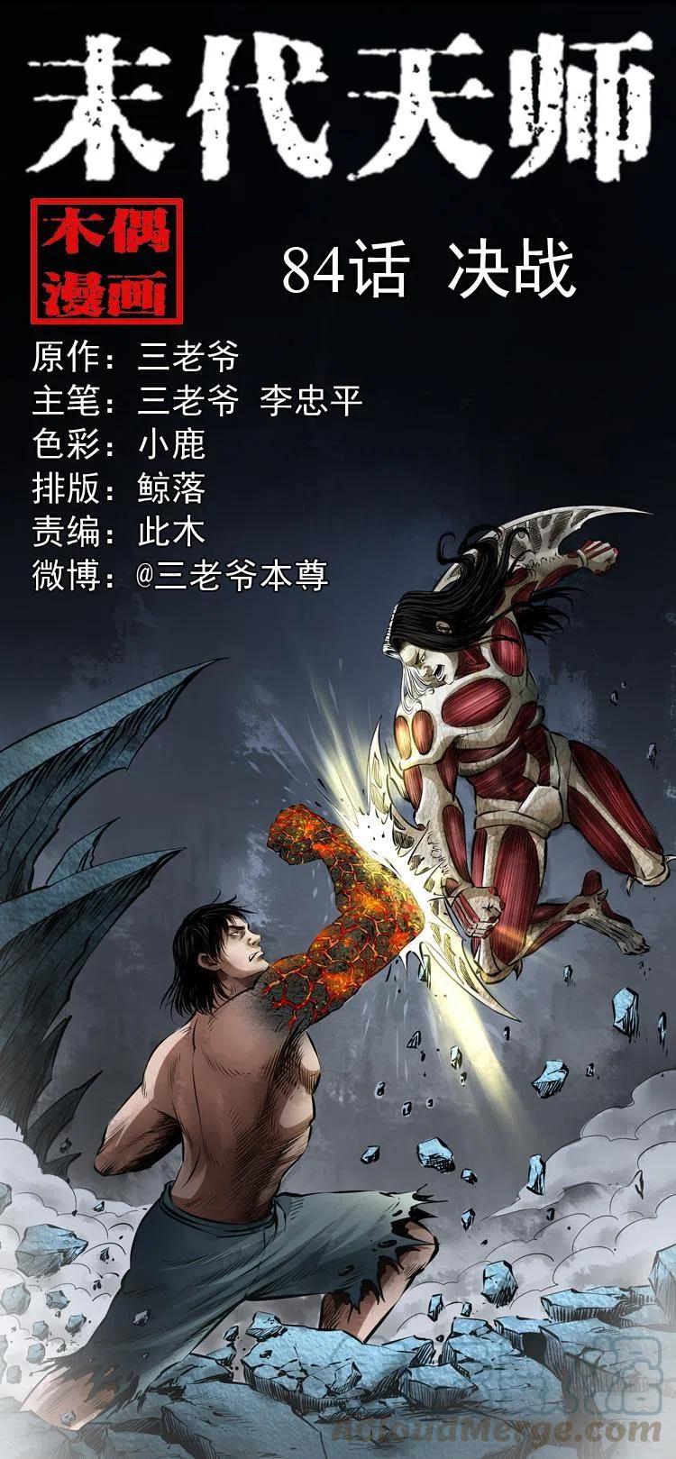 八十四话 决战0