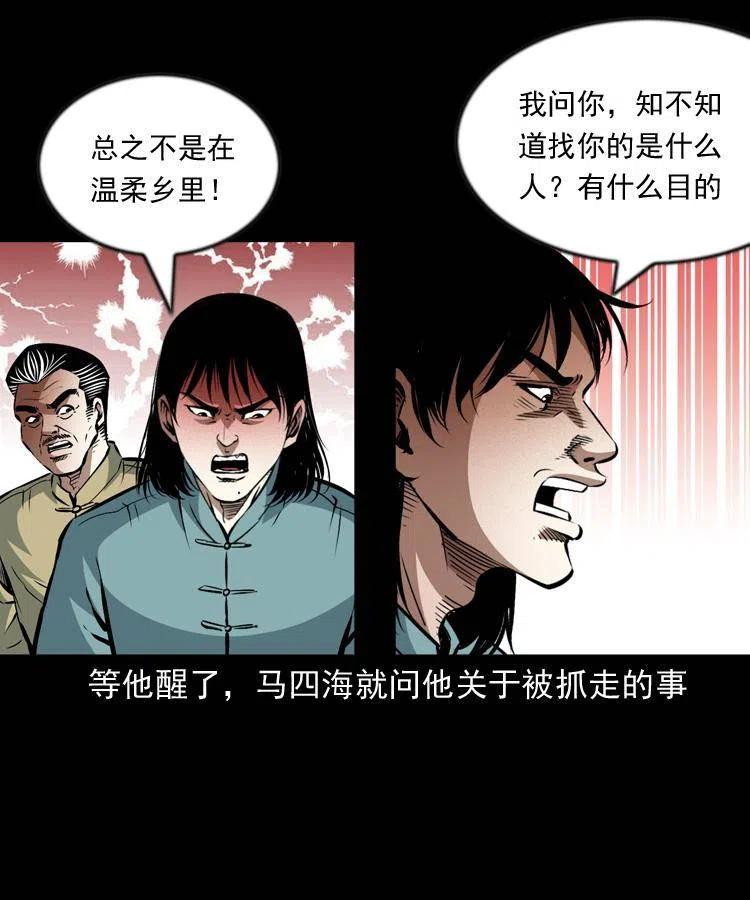 九十七话 再访徐半仙2