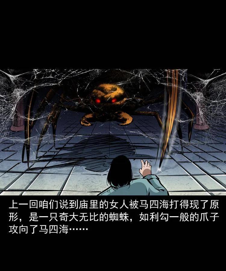 一百三十话 大破蜘蛛怪1