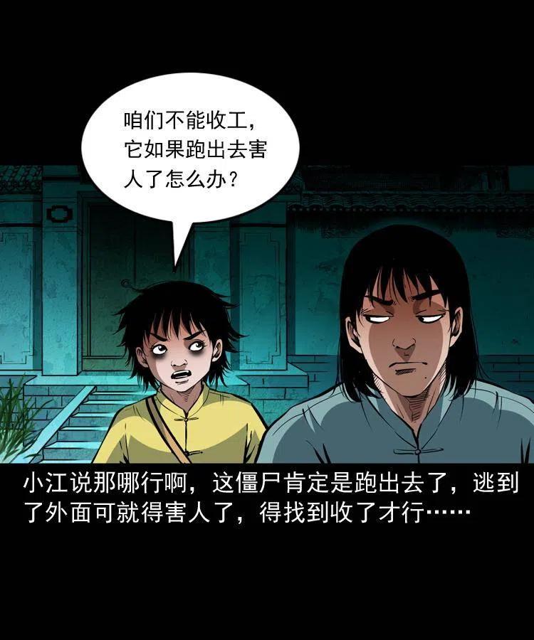 末代天师漫画,一百三十六话 义庄尸变5图