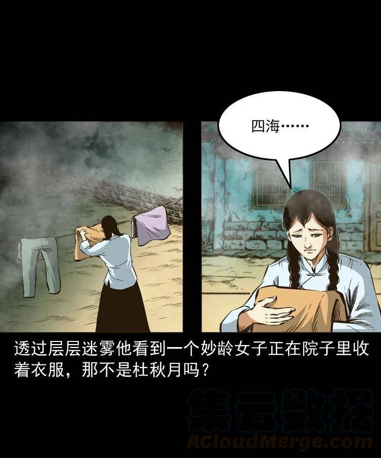 末代天师漫画,七十六话 恶狗村5图