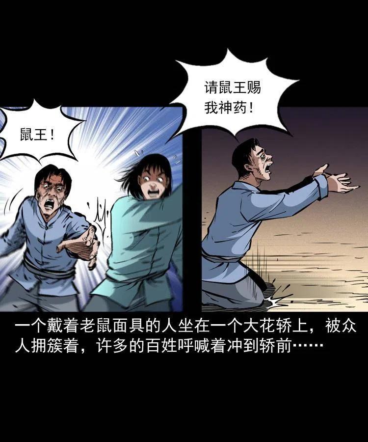 一百四十二话 救世鼠王2