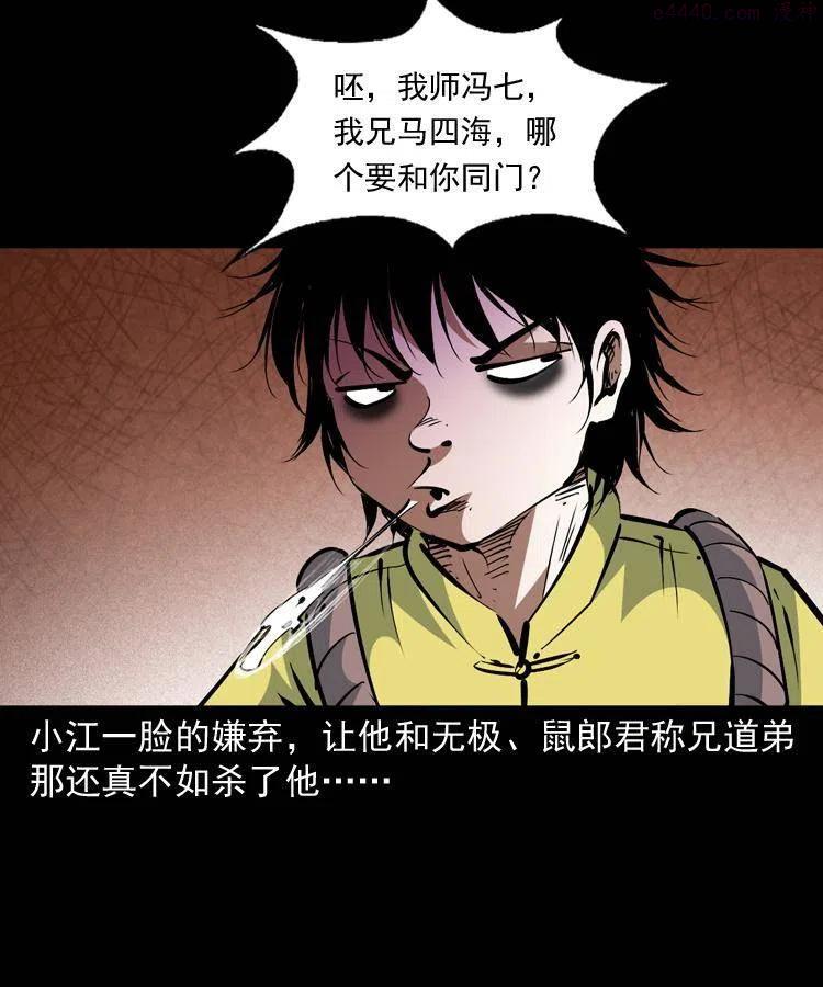 末代天师漫画,一百五十一话 斗法3图