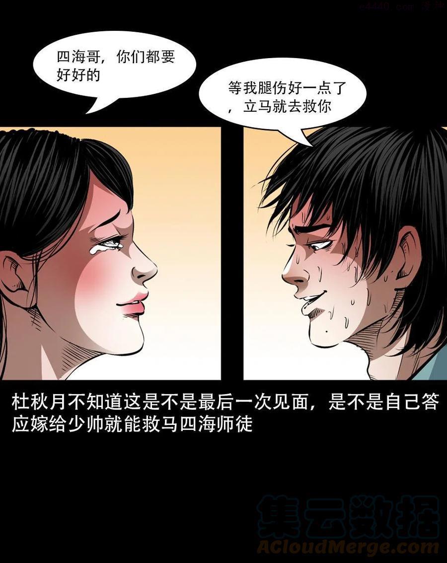 末代天师漫画,一百六十四话 青山道人的阴谋5图