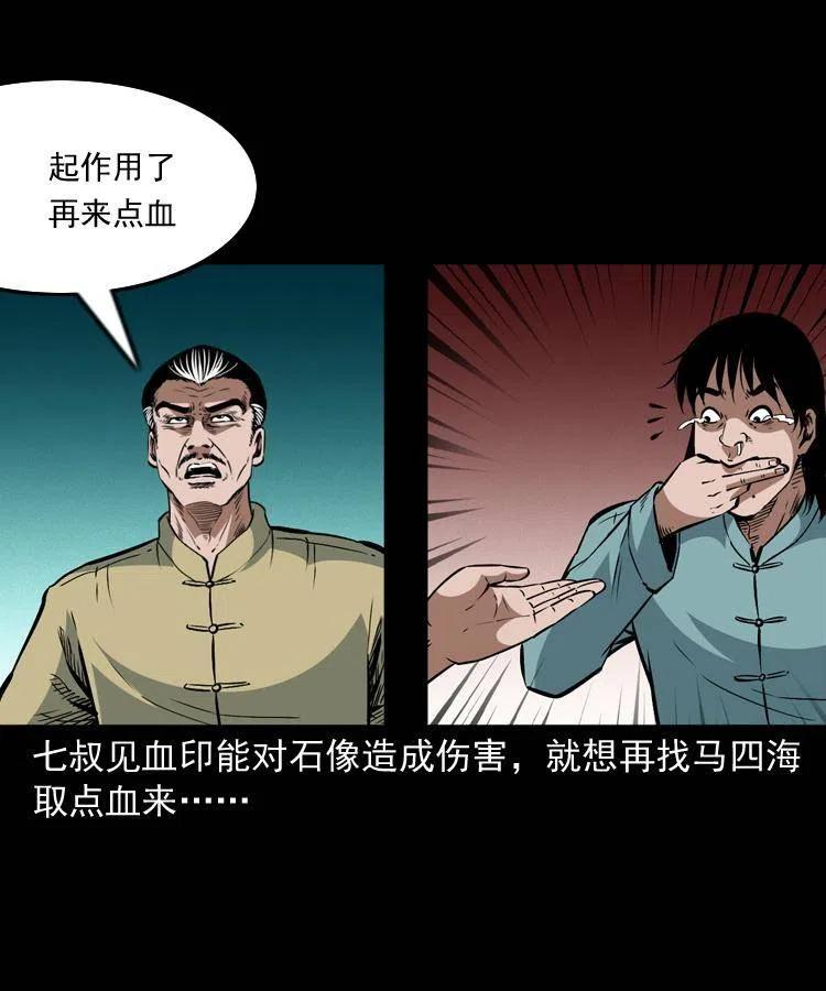 末代天师漫画,一百零九话 大破石人像3图