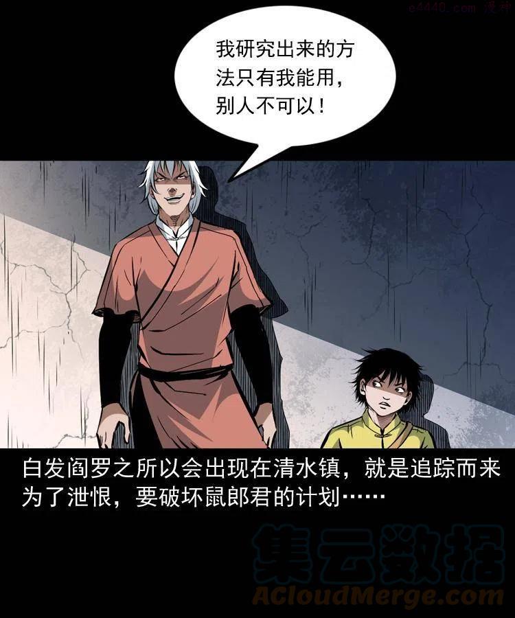 阴阳天师之末代天师漫画,一百五十话 反击4图
