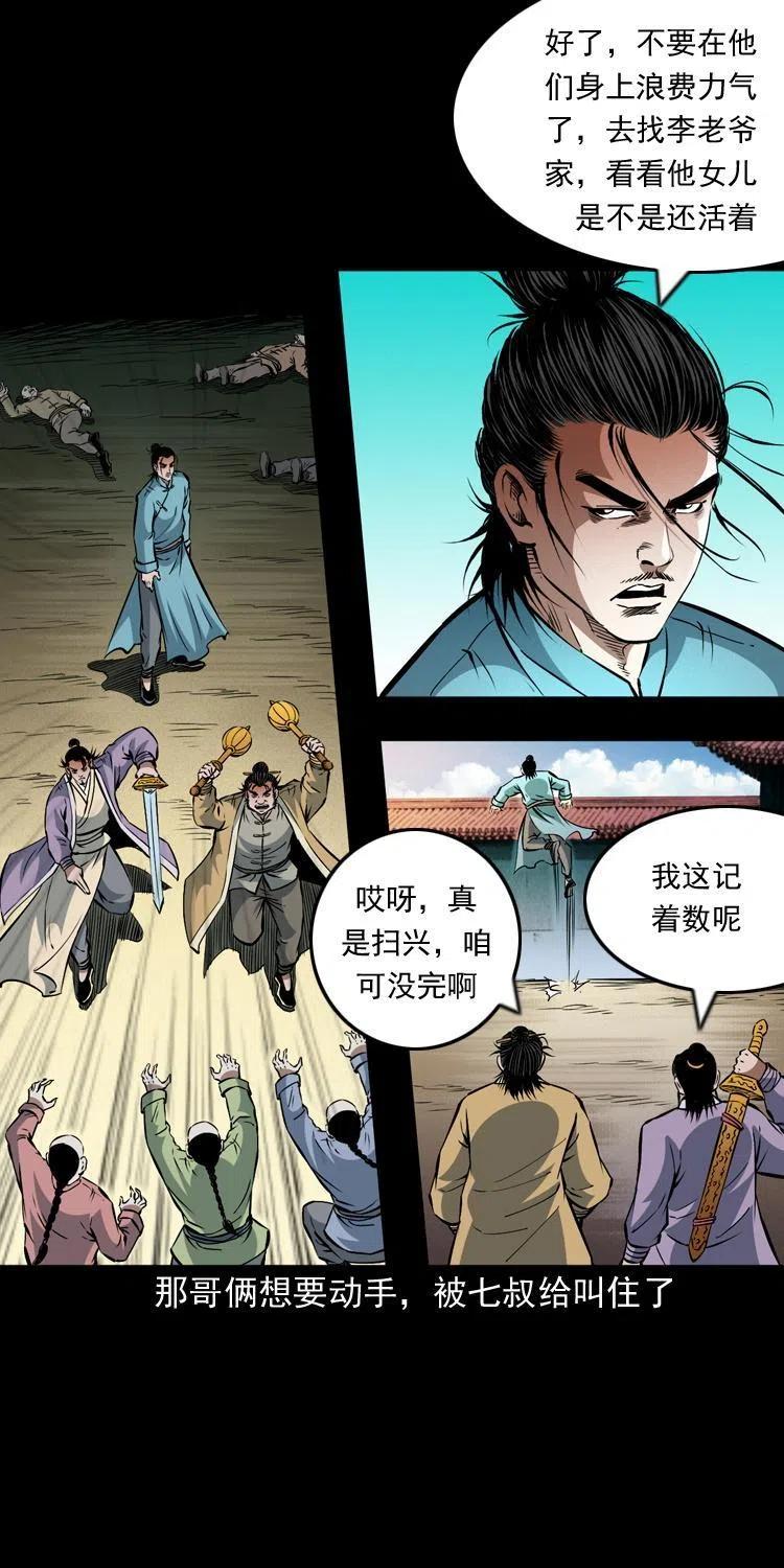 阴阳天师之末代天师漫画,一百零四章 镇魂庙4图