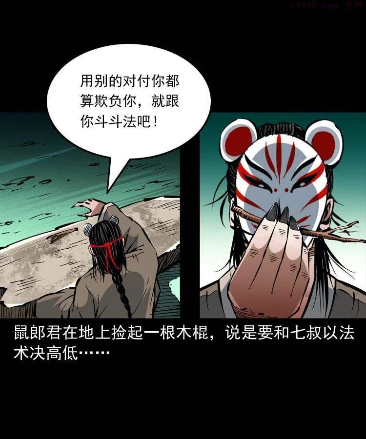 末代天师漫画,一百五十一话 斗法4图