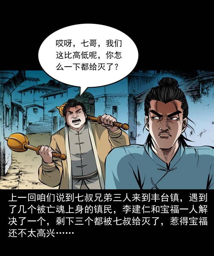 阴阳天师之末代天师漫画,一百零四章 镇魂庙2图