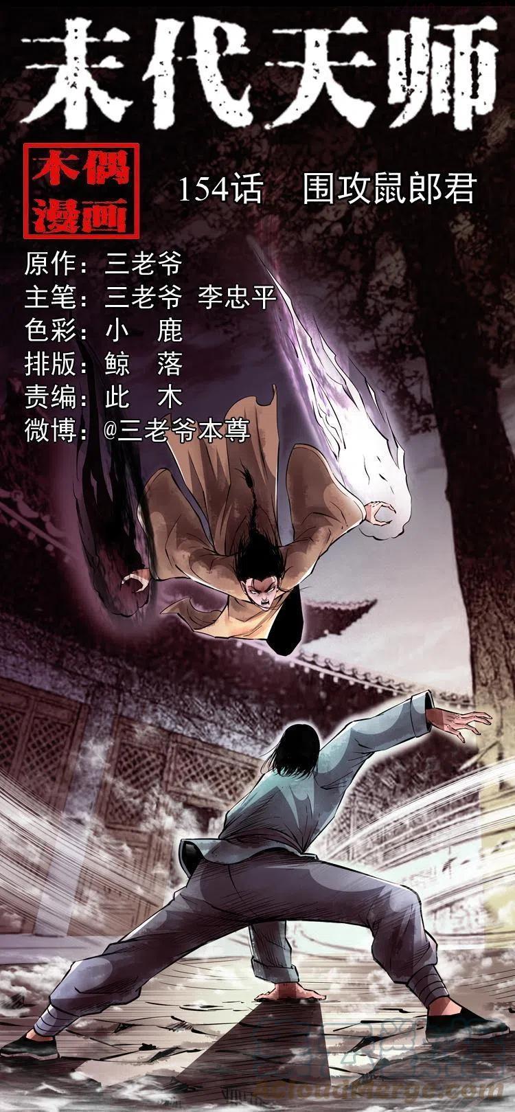 一百五十六话 围攻鼠郎君0
