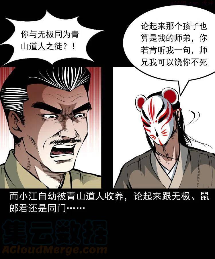 末代天师漫画,一百五十一话 斗法2图