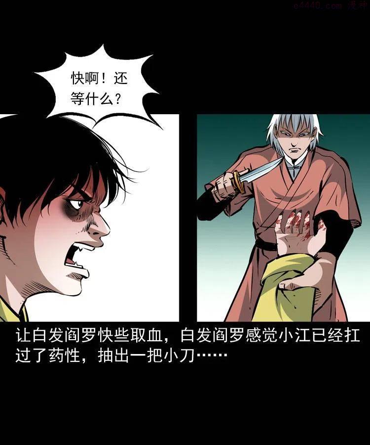 阴阳天师之末代天师漫画,一百四十九话 鼠郎君的师父3图