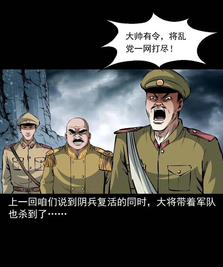 末代天师漫画,一百一十六话 幽灵将军2图