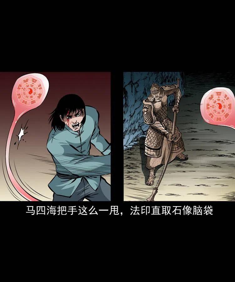 末代天师漫画,一百零九话 大破石人像3图