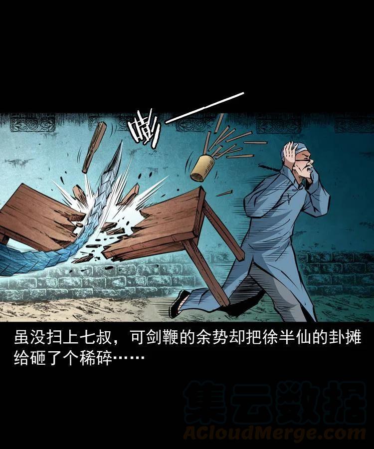 阴阳天师之末代天师漫画,九十八话 木偶杀机5图