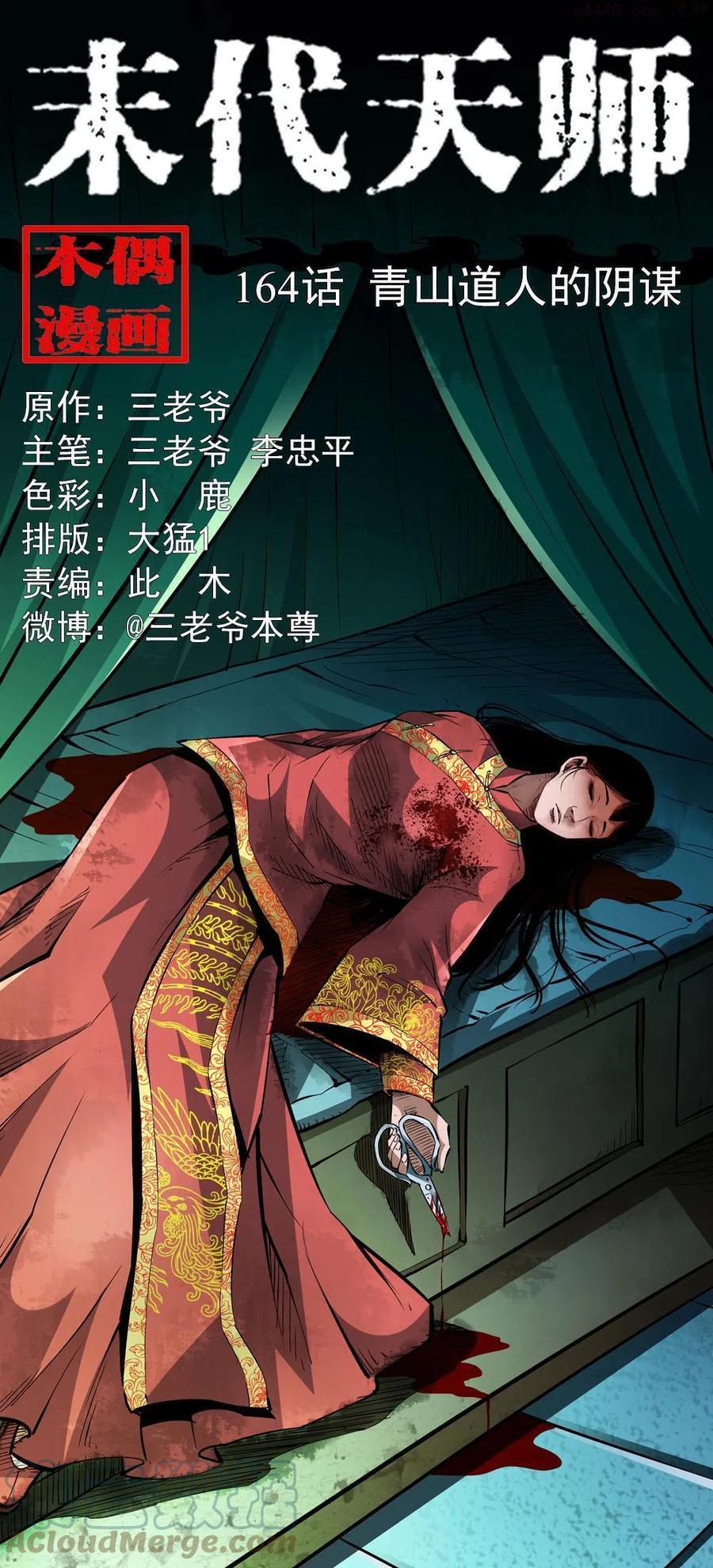一百六十四话 青山道人的阴谋0