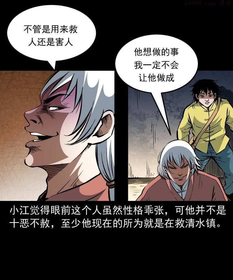 阴阳天师之末代天师漫画,一百五十话 反击5图