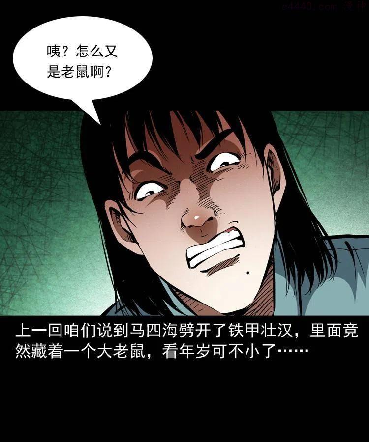 一百四十四话 老耗子1