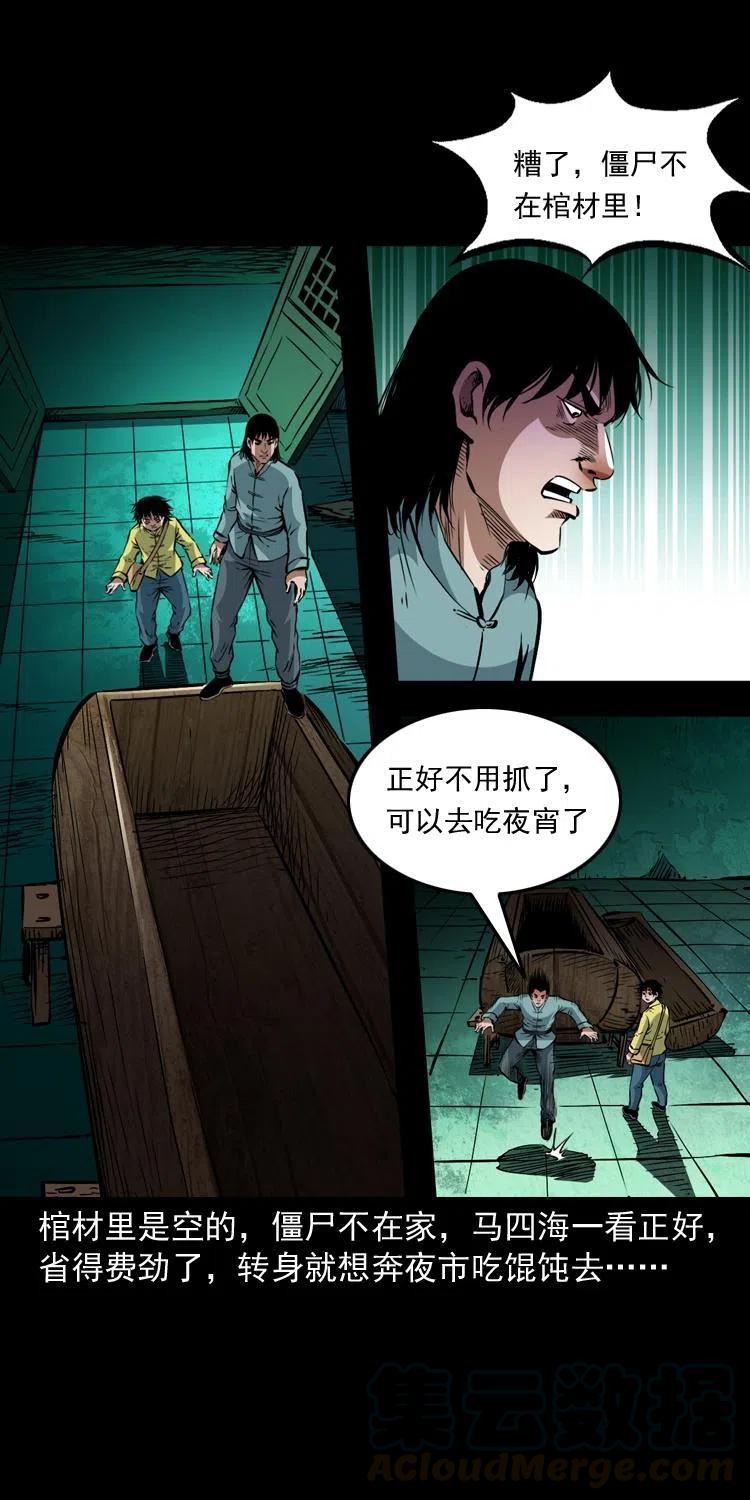末代天师漫画,一百三十六话 义庄尸变4图