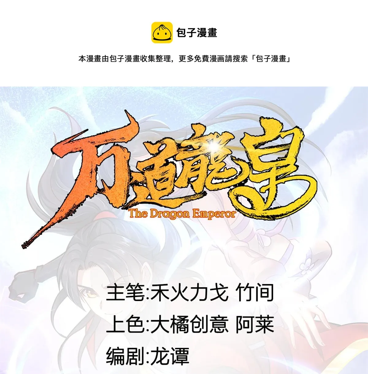 万道龙皇笔趣阁最新免费版漫画,0371图