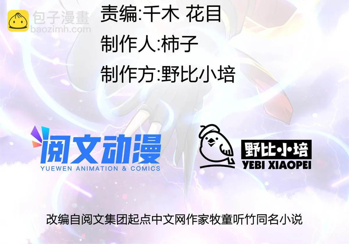 万道龙皇笔趣阁最新免费版漫画,0372图