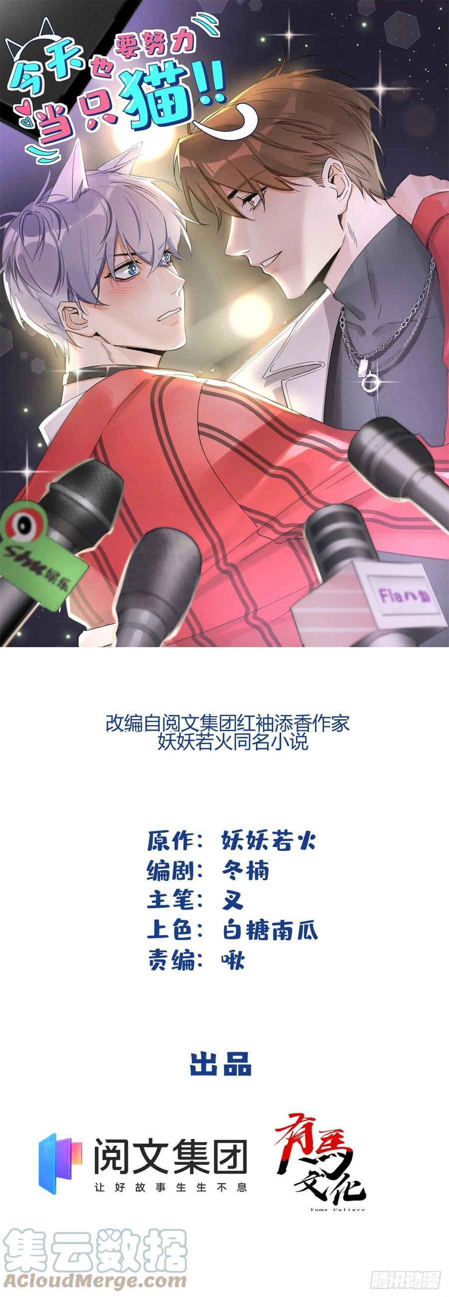 今天也要努力当只猫漫画免费阅读漫画,49 法师卫宵1图
