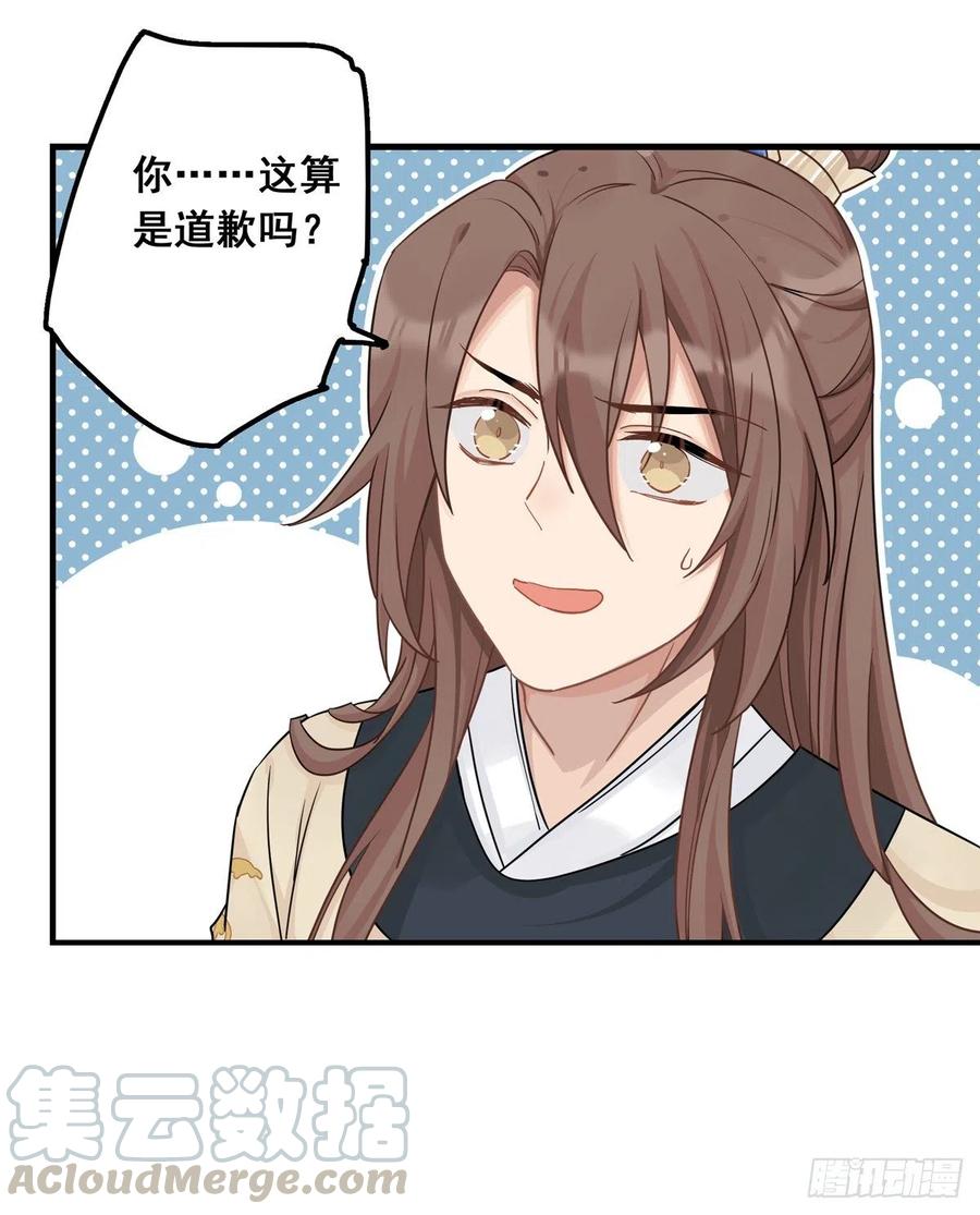 将嫁漫画,9.给我道歉（上）1图