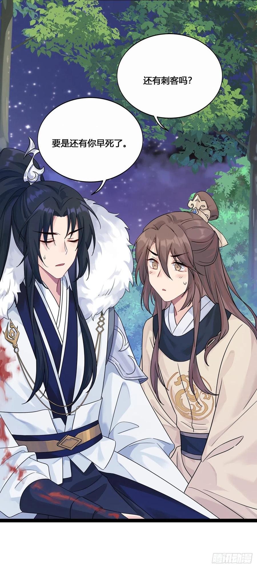 将嫁漫画,5.本王怕了（下）2图