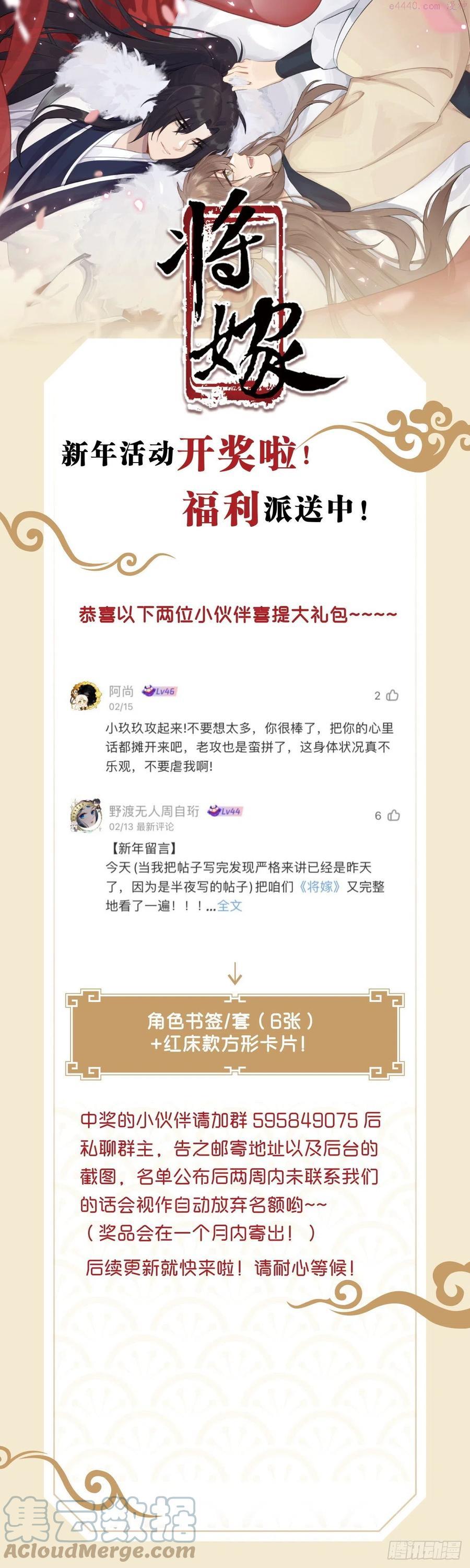 将嫁漫画,开奖啦 速来领取礼包1图