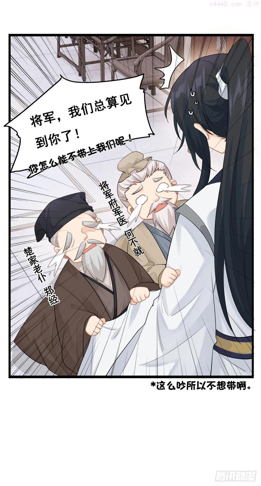 将嫁漫画,17.你到底有几个好兄弟（上）3图