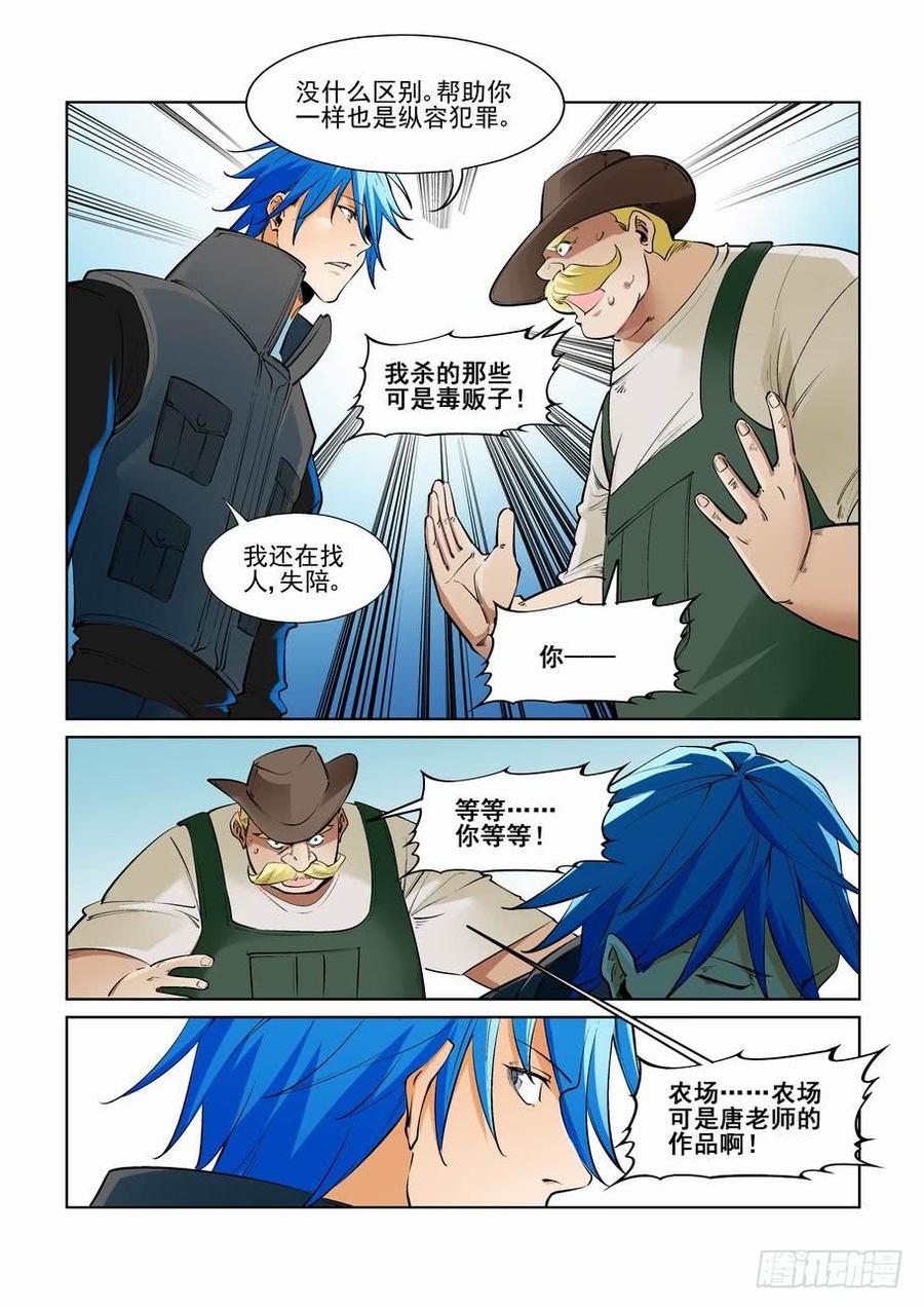 无罪之城漫画,第二百五十五话4图