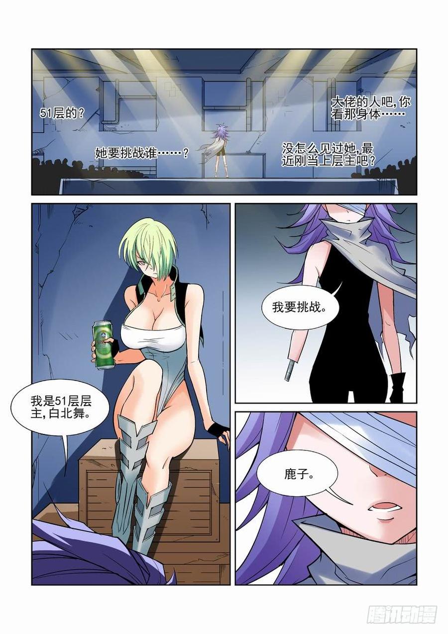 无罪之城小说好看吗漫画,第一百二十五话2图