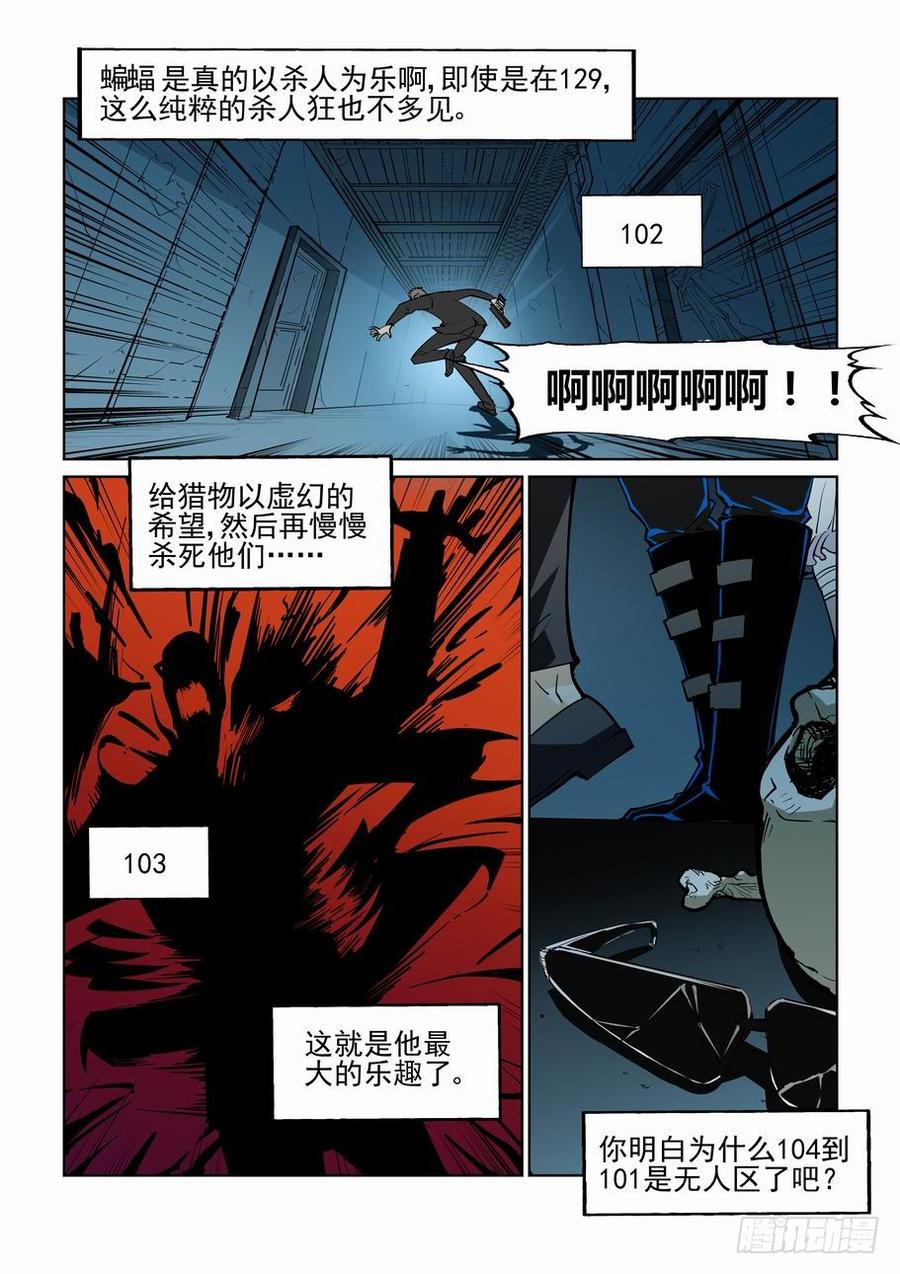 无罪之城一口气看完漫画,第四十五话5图