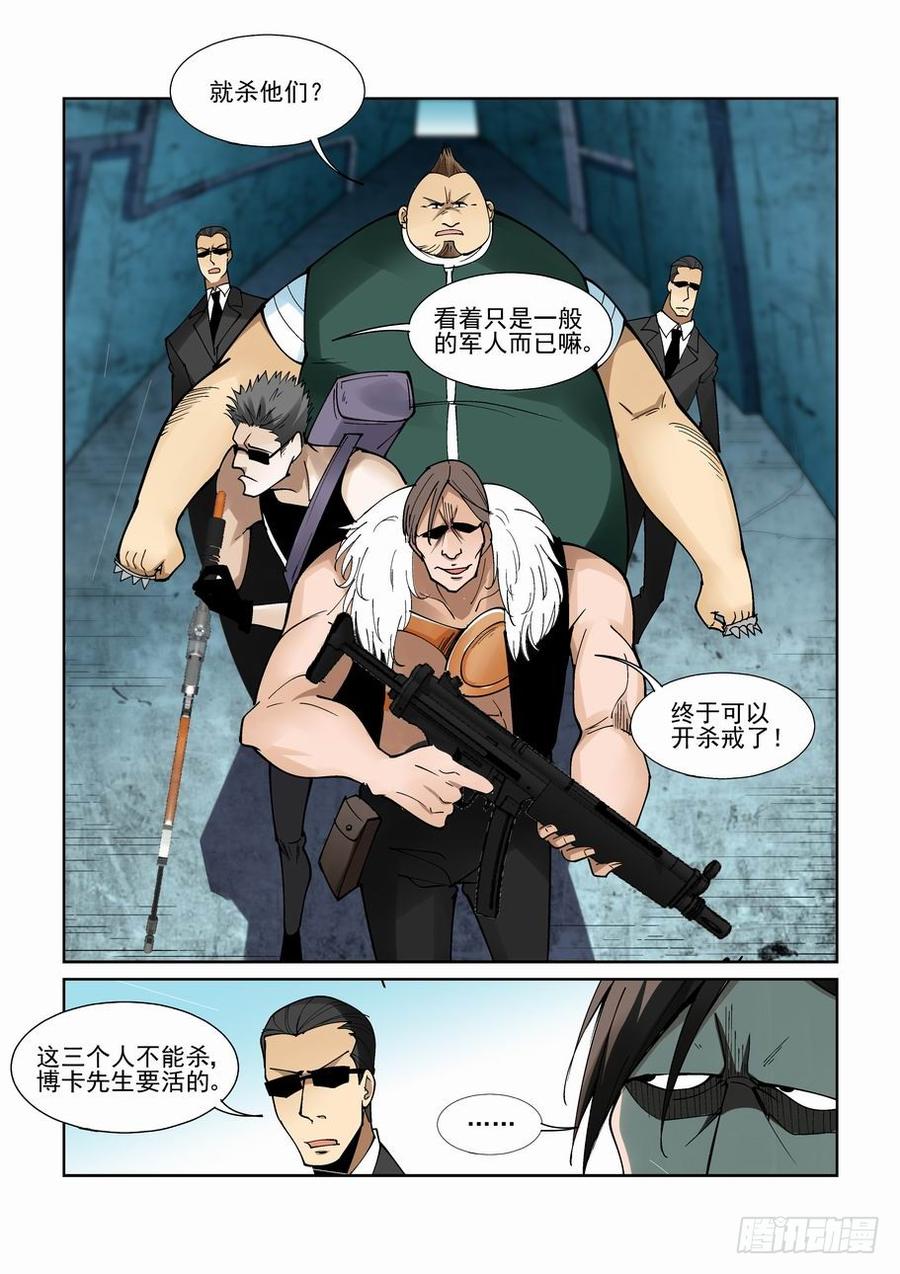 无罪之城一口气看完漫画,第二百一十三话2图