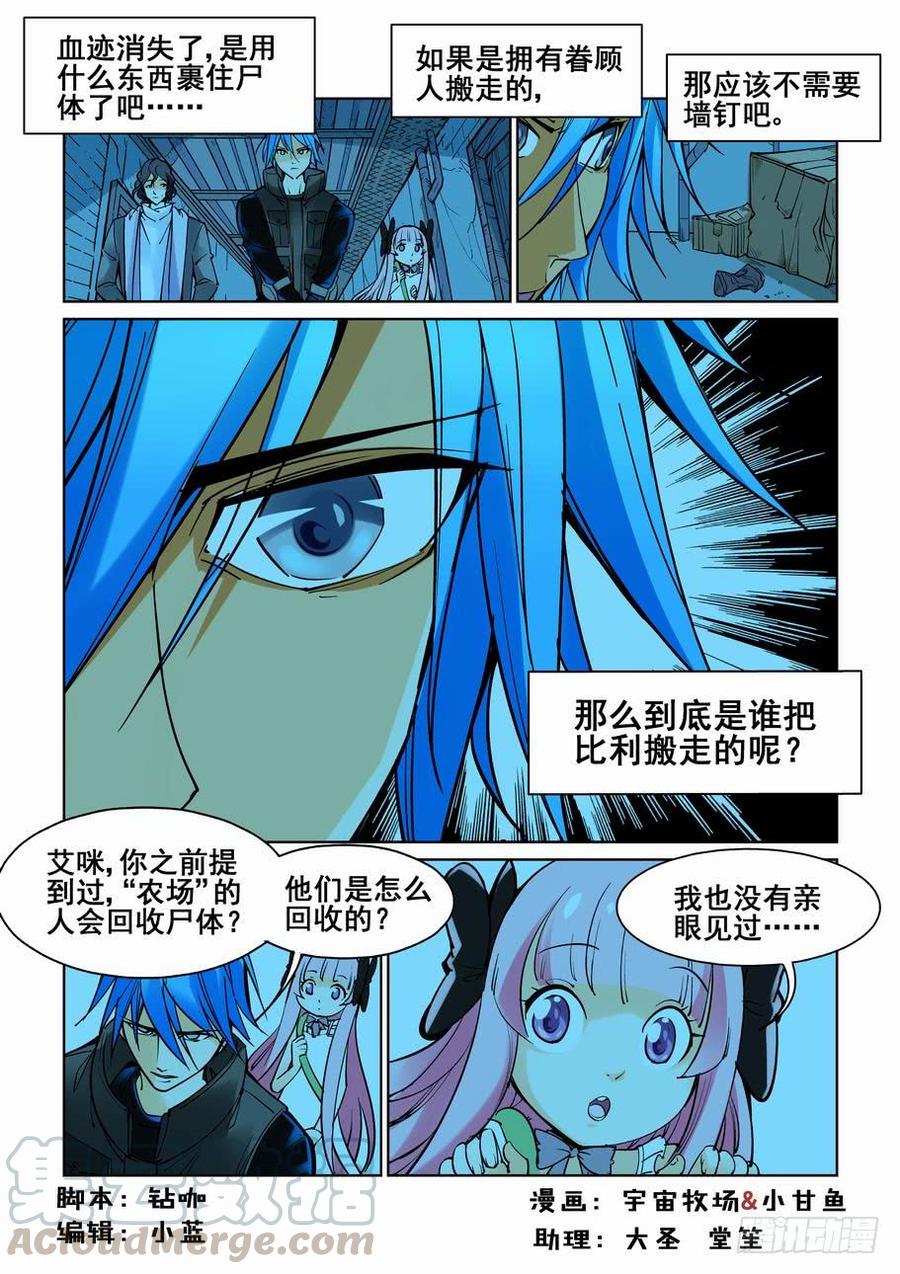无罪之城漫画,第五十三话1图