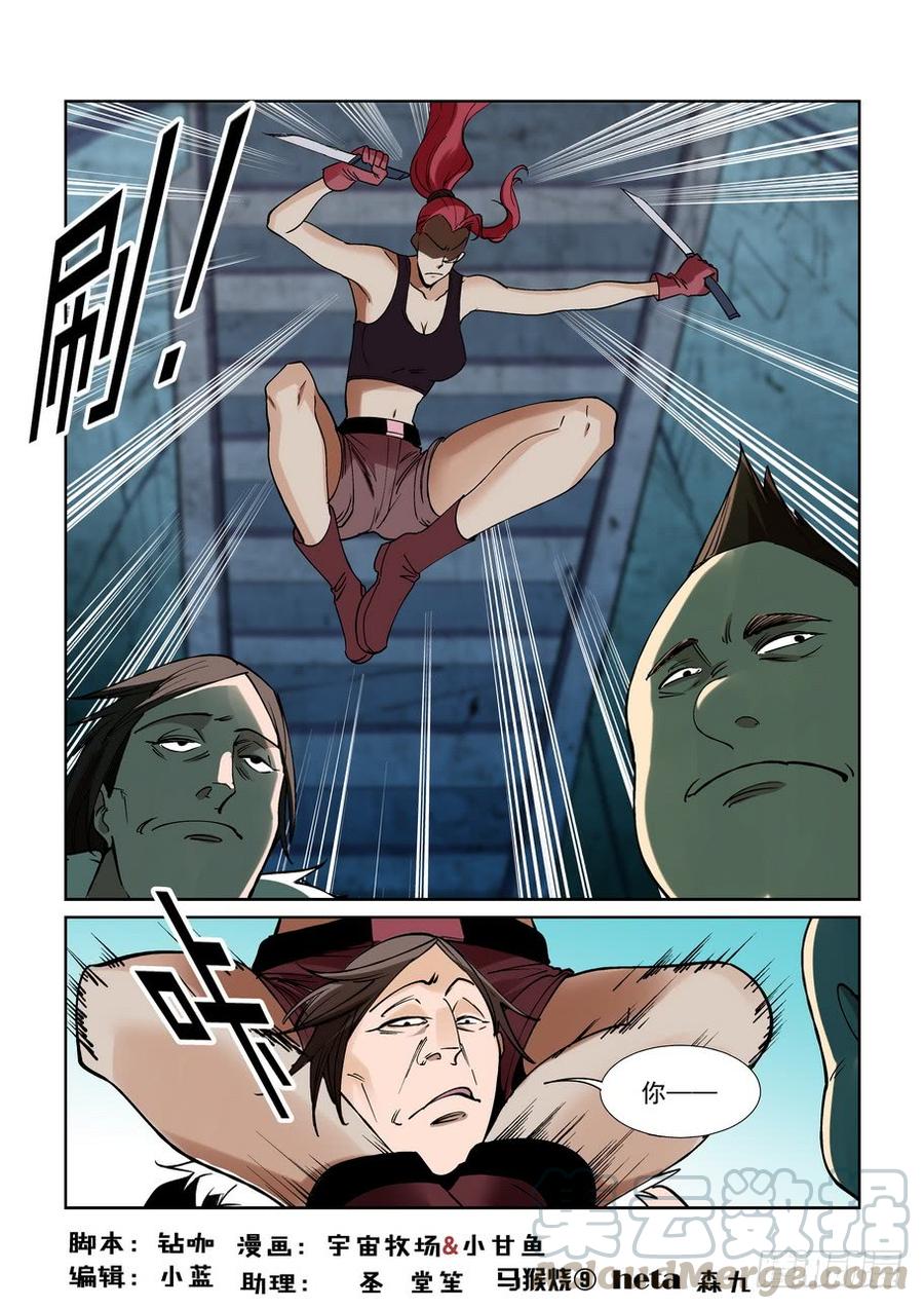 无罪之城一口气看完漫画,第二百一十四话1图