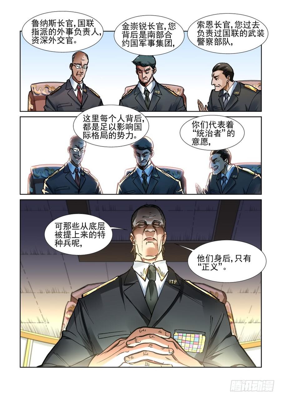 无罪之城一口气看完漫画,第三百四十话4图