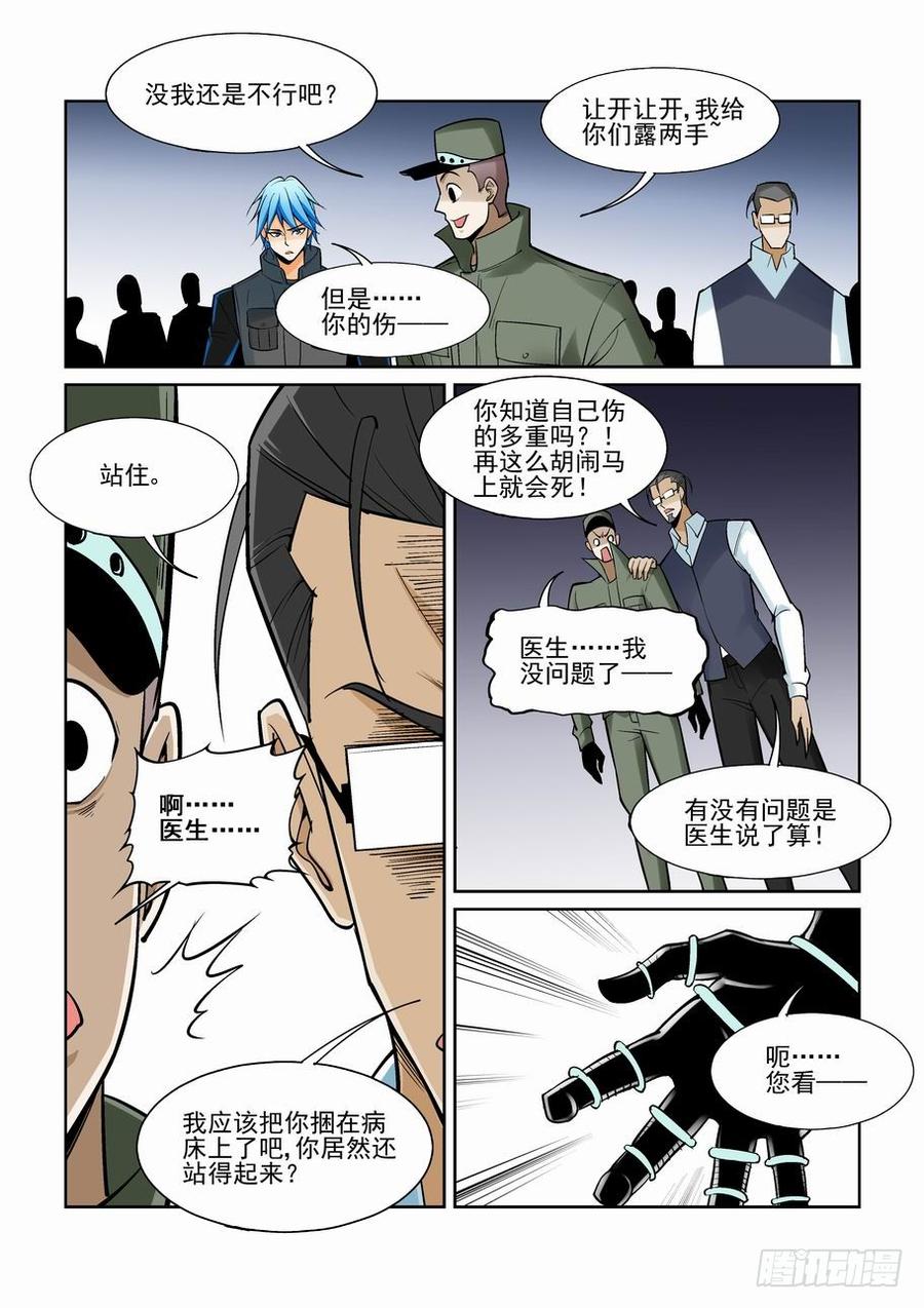 无罪之证剧情漫画,第一百四十七话2图