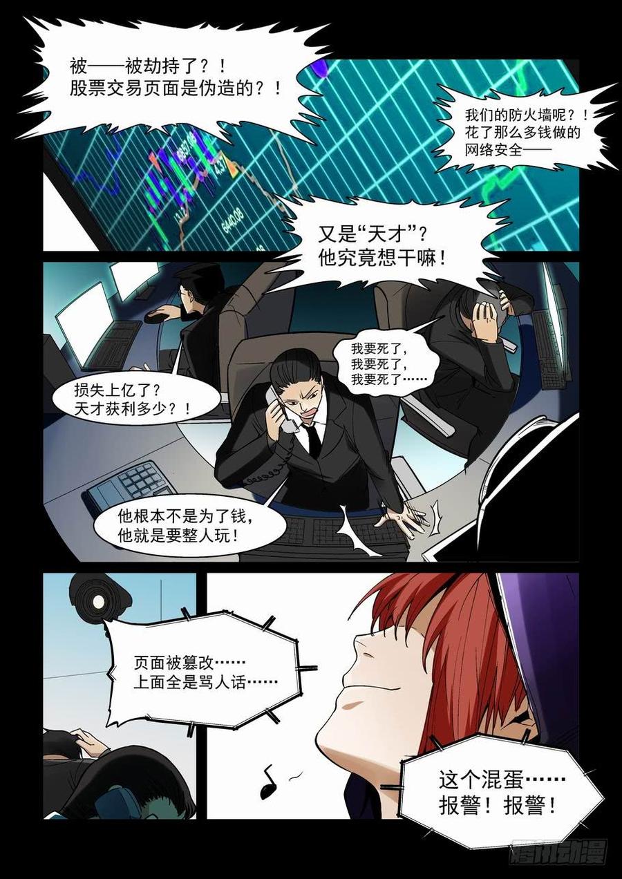 天才 番外篇13