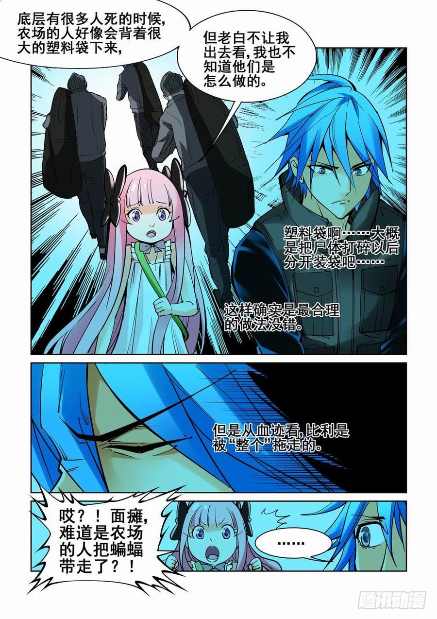无罪之城漫画,第五十三话2图