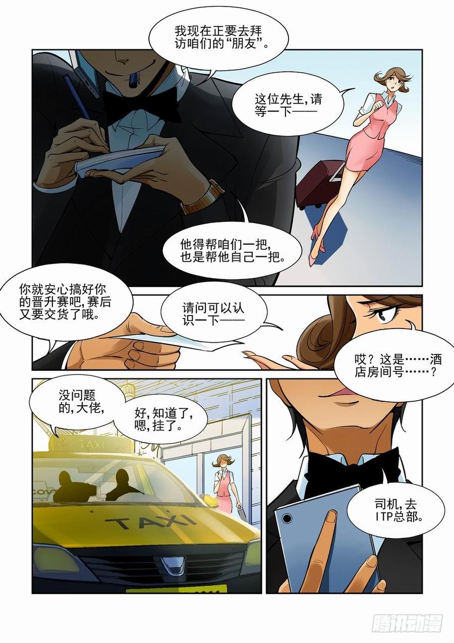 无罪之城游戏漫画,第一百六十五话5图
