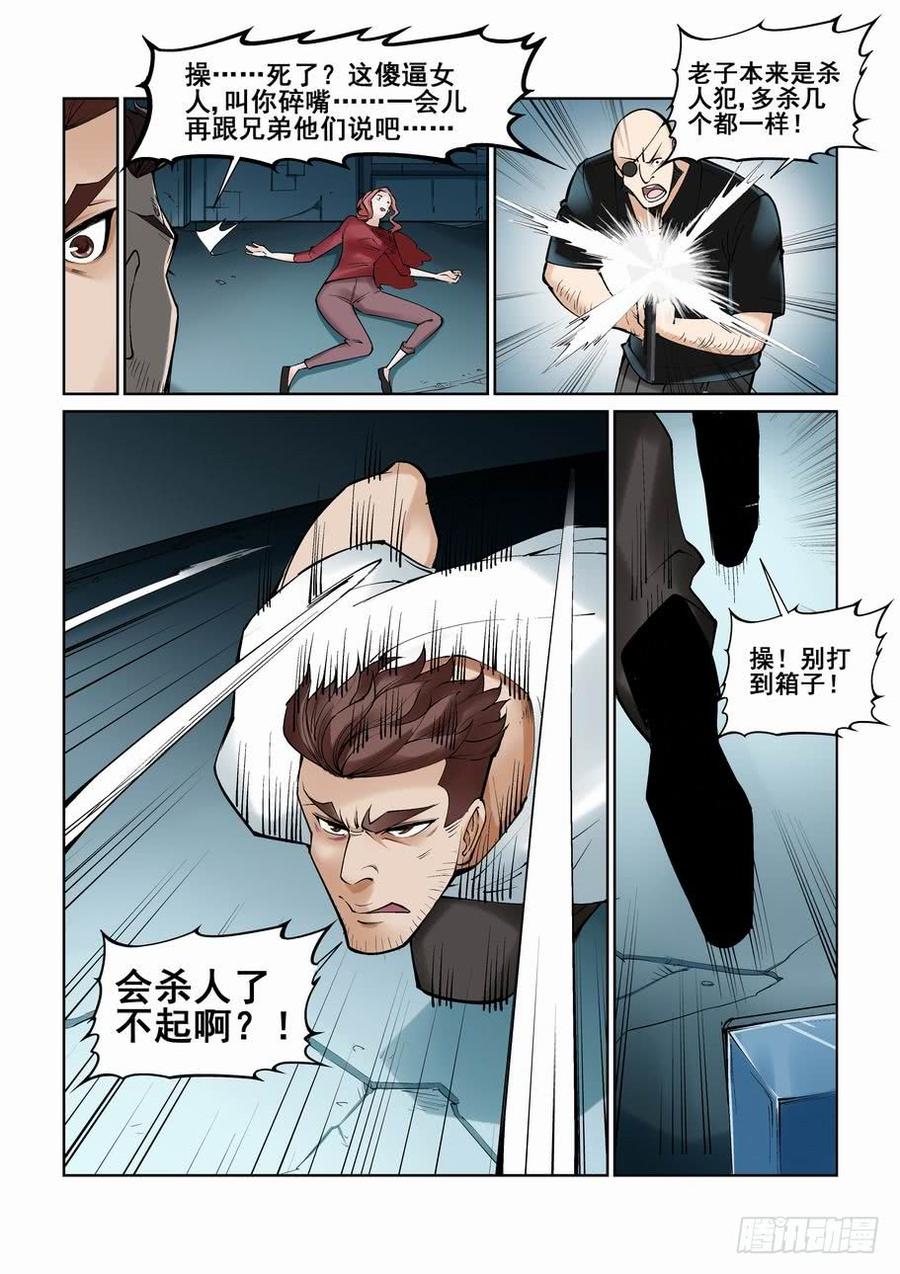 无罪之城一口气看完漫画,第一百话4图