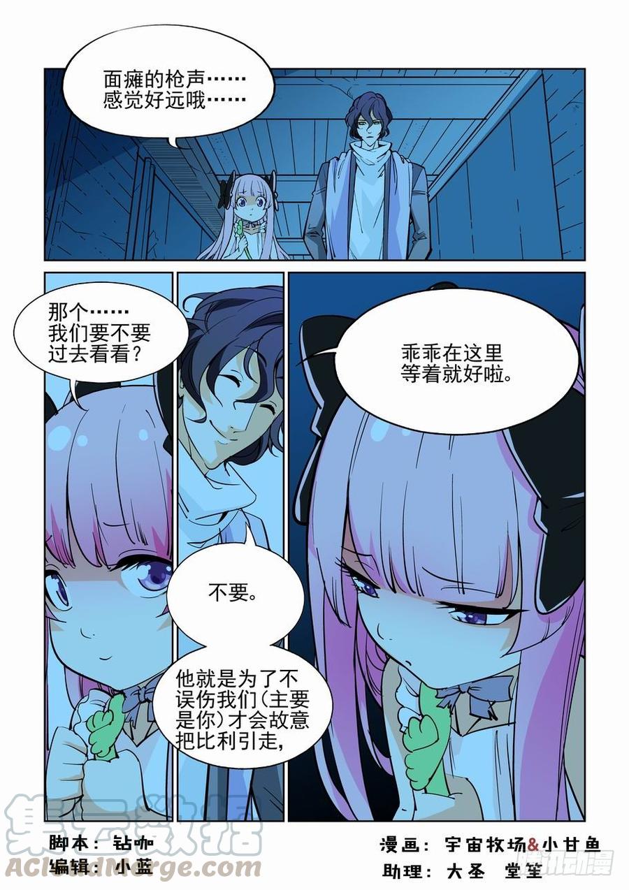无罪之证剧情漫画,第四十八话1图