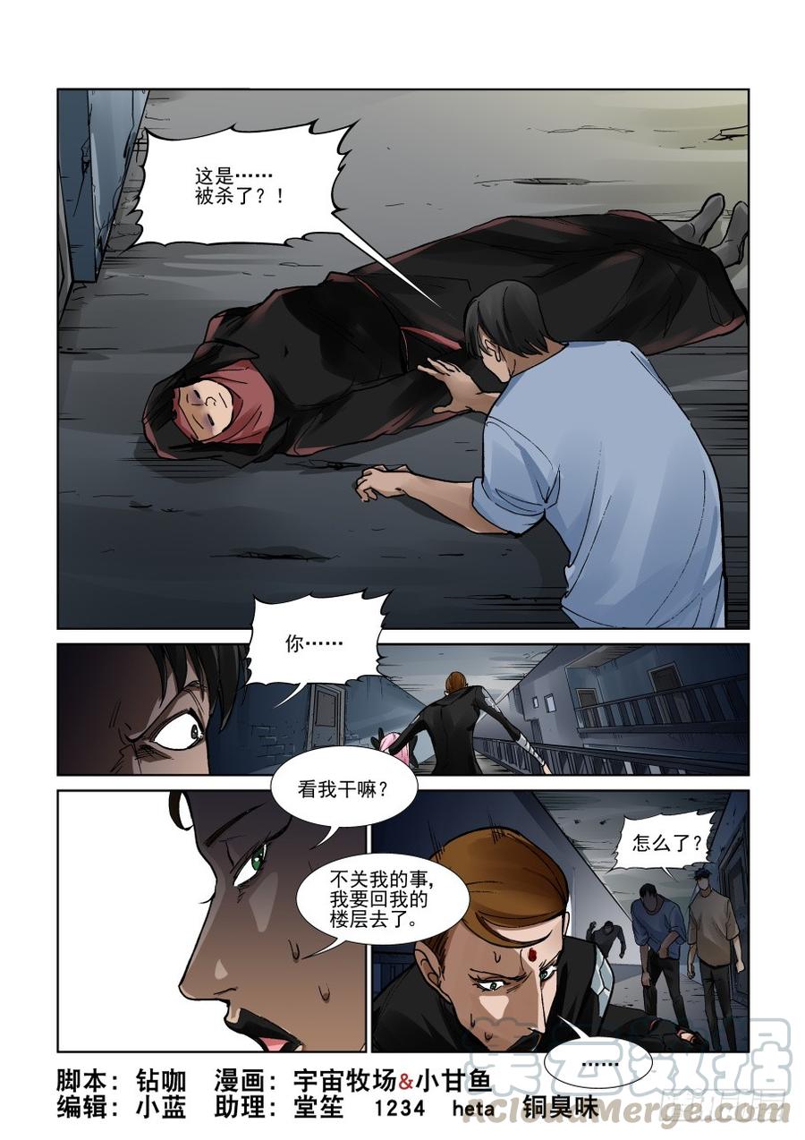 无罪之城漫画,第三百一十七话1图