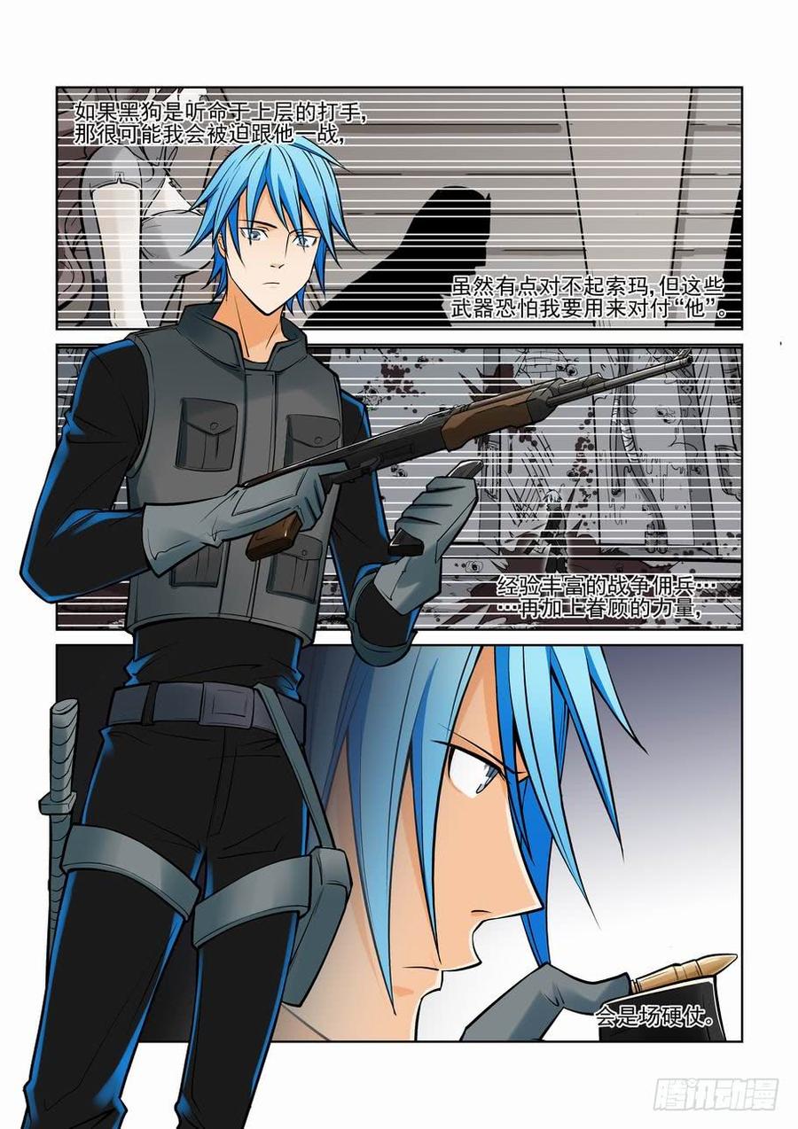 无罪之城游戏漫画,第一百一十二话3图