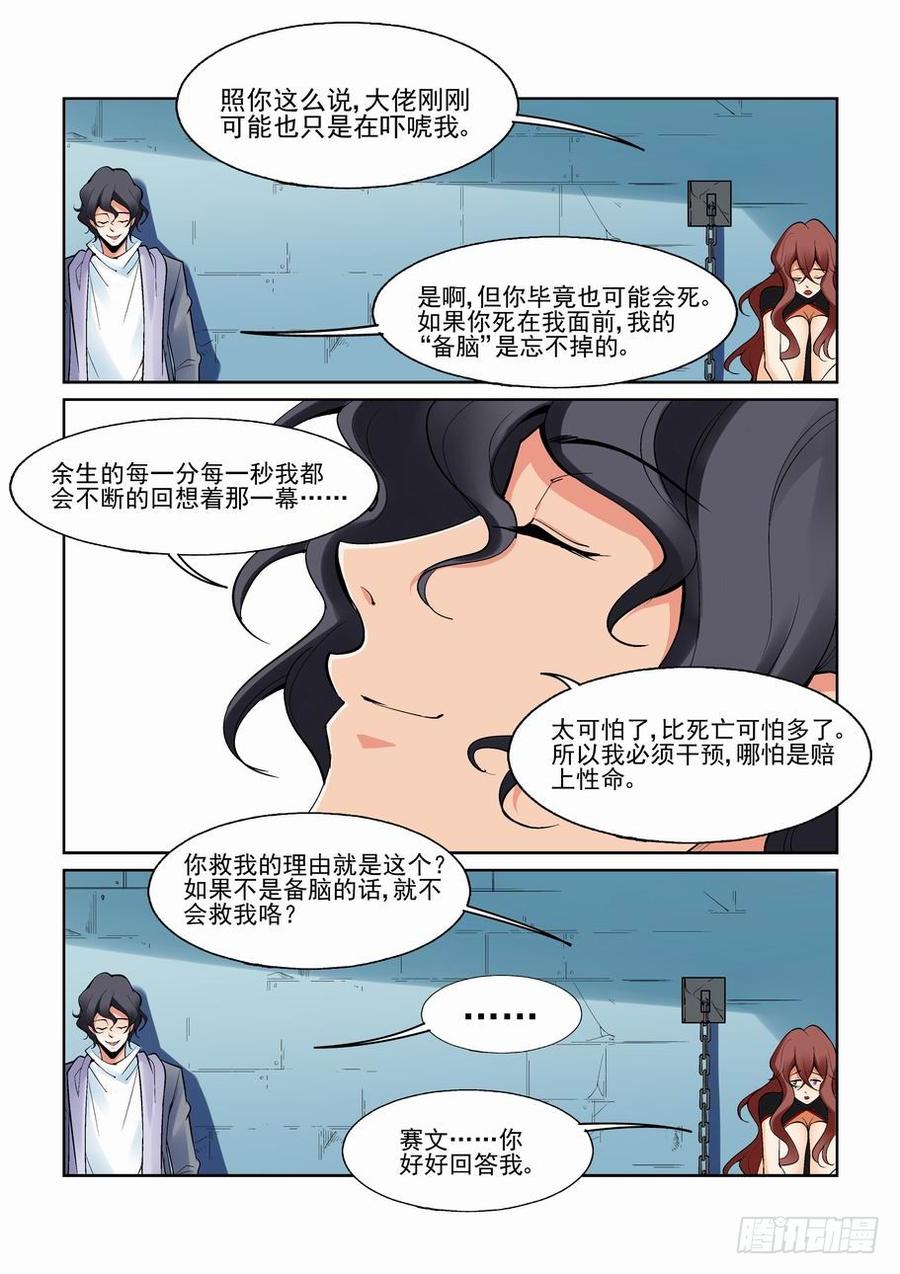 无罪之城游戏漫画,第一百五十四话4图