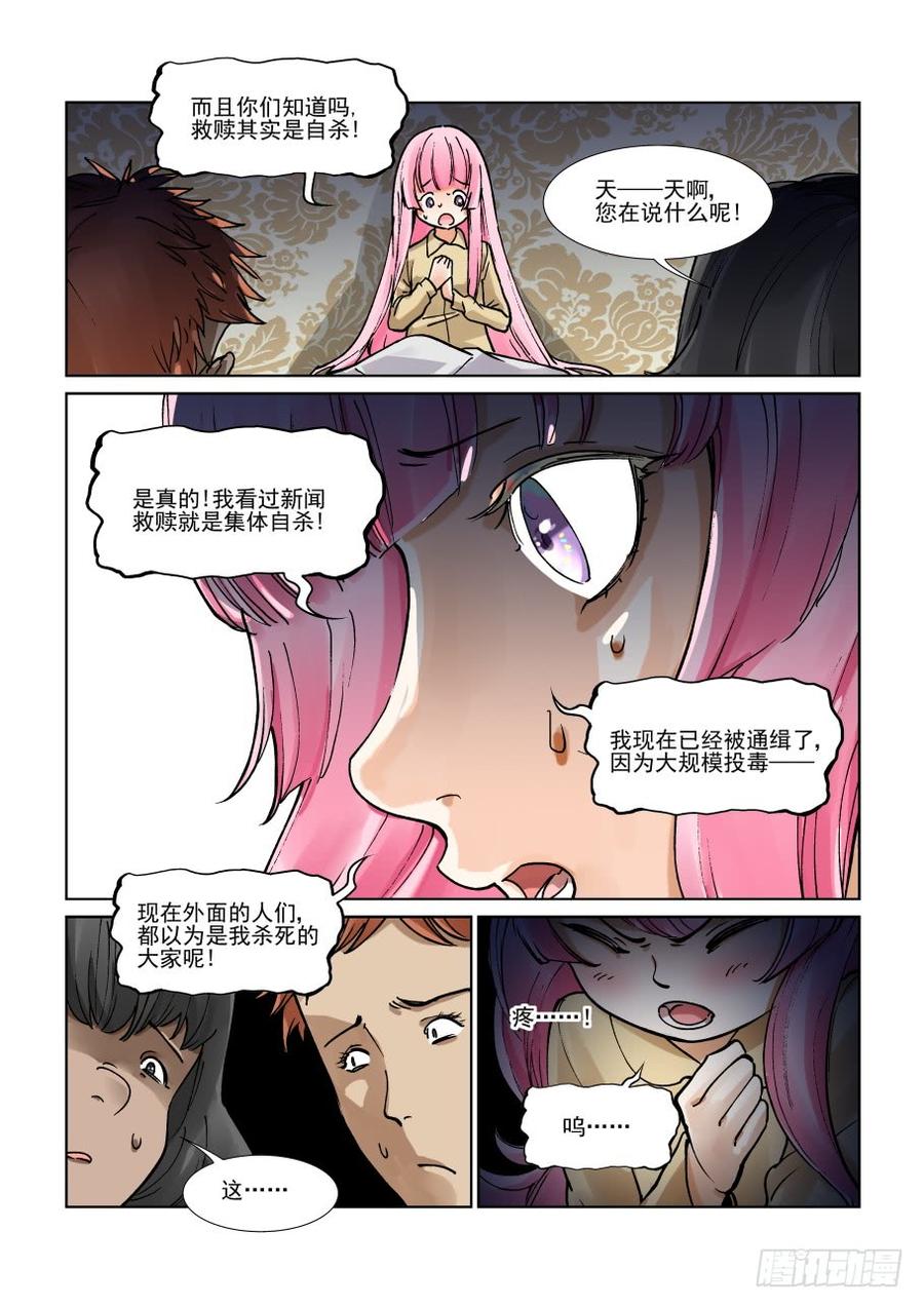 无罪之城一口气看完漫画,第三百一十二话5图